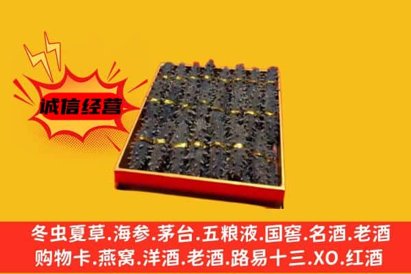 石家庄市赞皇回收海参